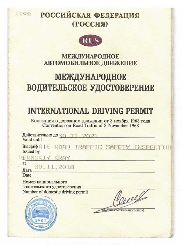 международные водительские права